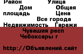 kgkglgl djdjjd jdjdj › Район ­ djjdjj › Улица ­ djjdjdj › Дом ­ djdjj › Общая площадь ­ 45 636 › Цена ­ 500 000 000 - Все города Недвижимость » Гаражи   . Чувашия респ.,Чебоксары г.